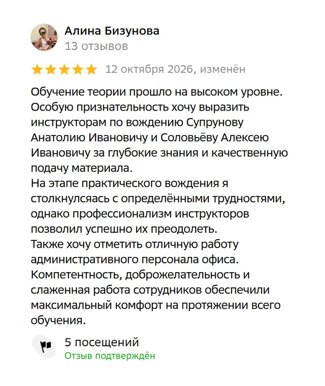 Отзыв на 2ГИС: Алина Бизунова