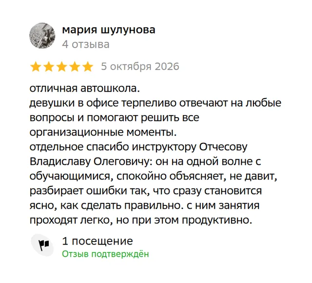 Отзыв на 2ГИС: мария шулунова