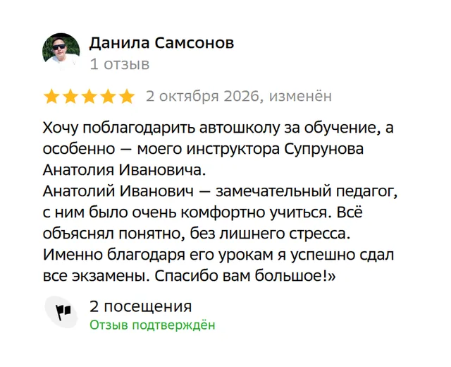 Отзыв на 2ГИС: Данила Самсонов