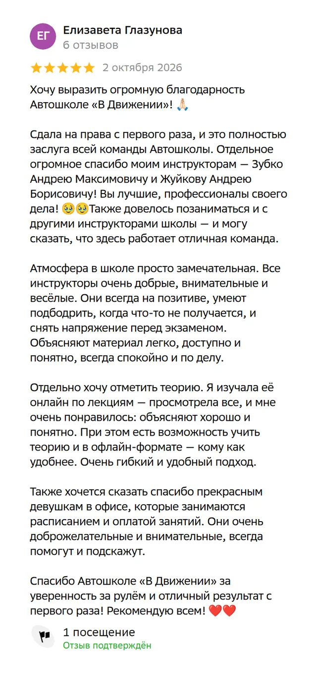 Отзыв на 2ГИС: Елизавета Глазунова