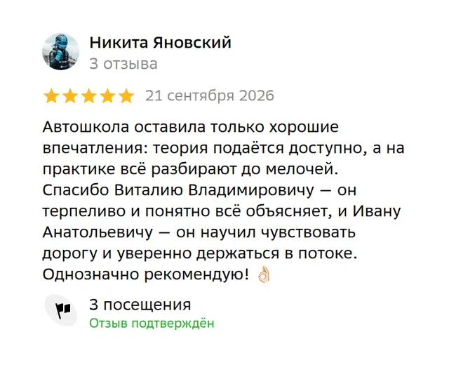 Отзыв на 2ГИС: Никита Яновский