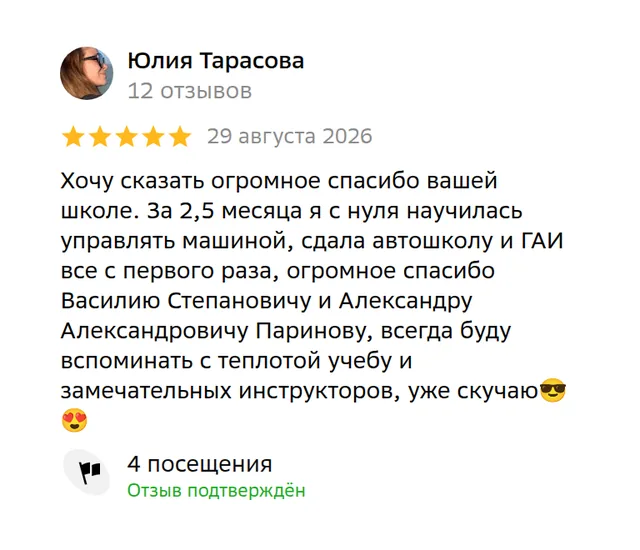 Отзыв на 2ГИС: Юлия Тарасова