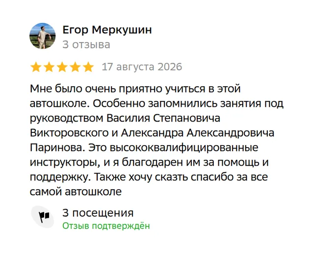 Отзыв на 2ГИС: Егор Меркушин