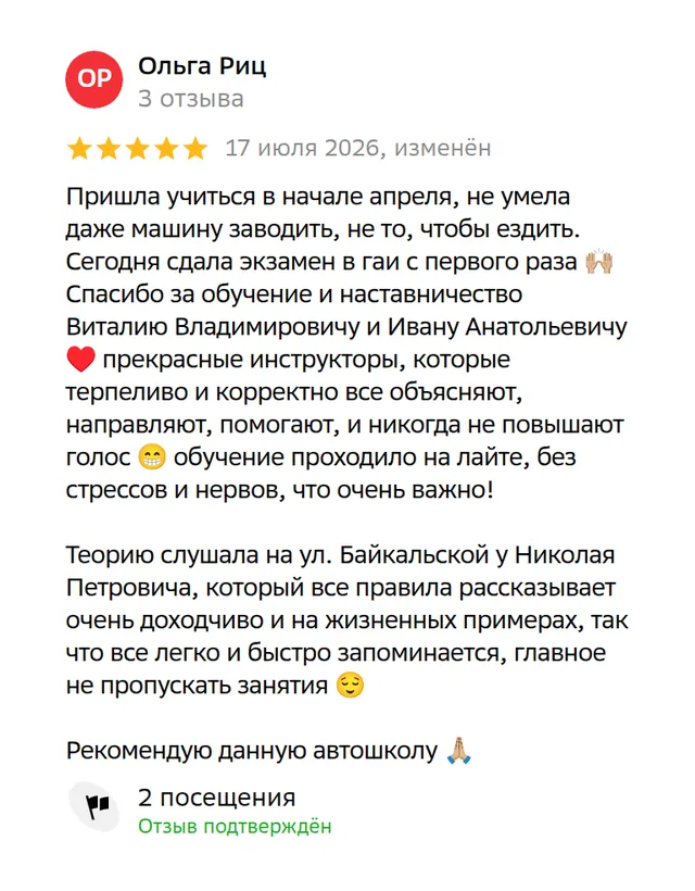 Отзыв на 2ГИС: Ольга Риц