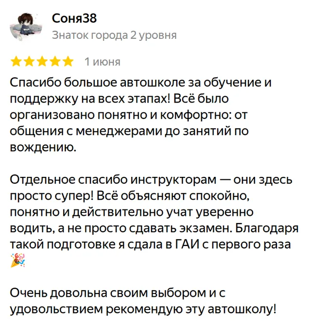 Отзыв на Яндекс Карты: Соня38