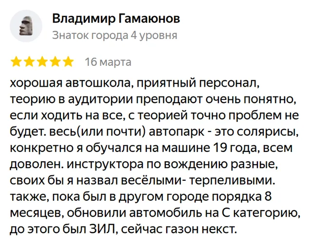 Отзыв на Яндекс Карты: Владимир Гамаюнов