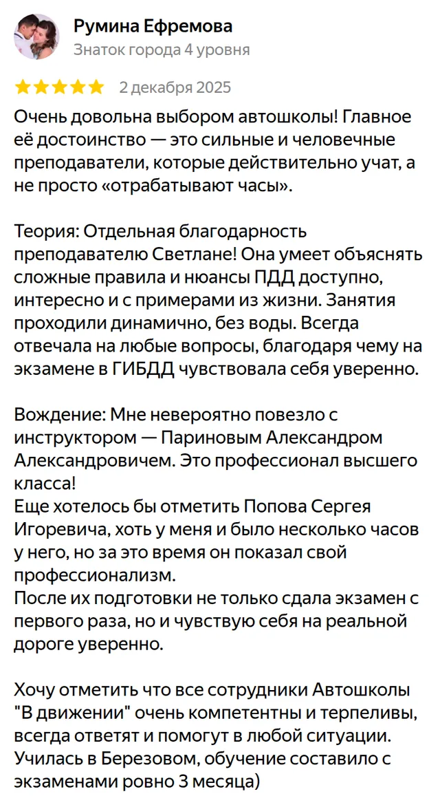 Отзыв на Яндекс Карты: Румина Ефремова