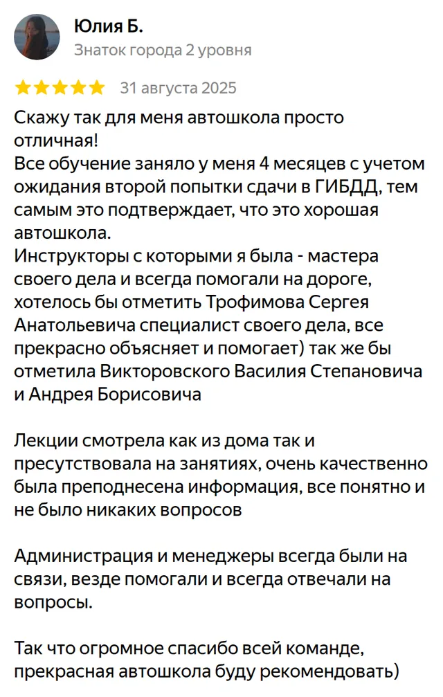 Отзыв на Яндекс Карты: Юлия Б.