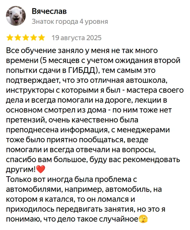 Отзыв на Яндекс Карты: Вячеслав
