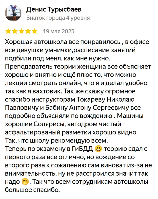 Отзыв на Яндекс Карты: Денис Турысбаев