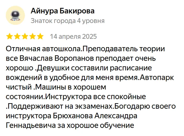 Отзыв на Яндекс Карты: Айнура Бакирова